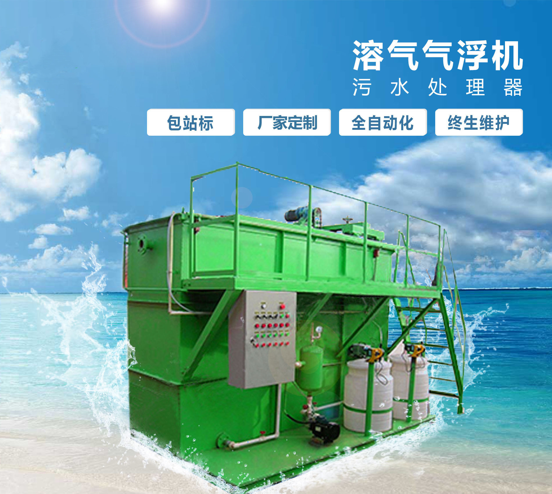 浔阳溶气气浮机