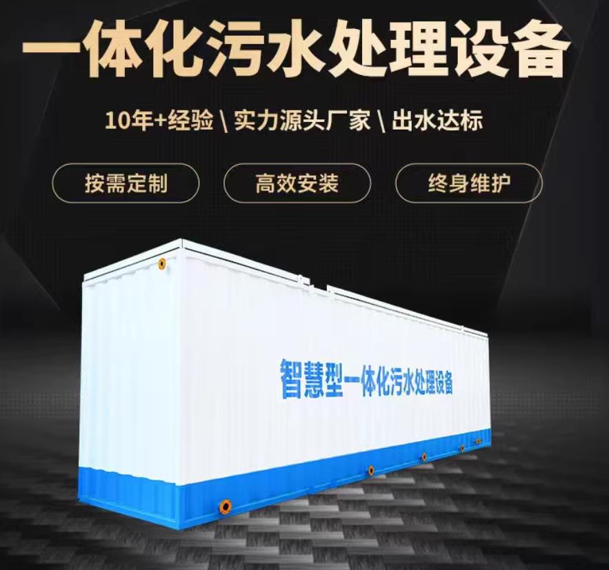 浔阳一体化污水处理设备_生活污水处理_甘肃嘉源通环保